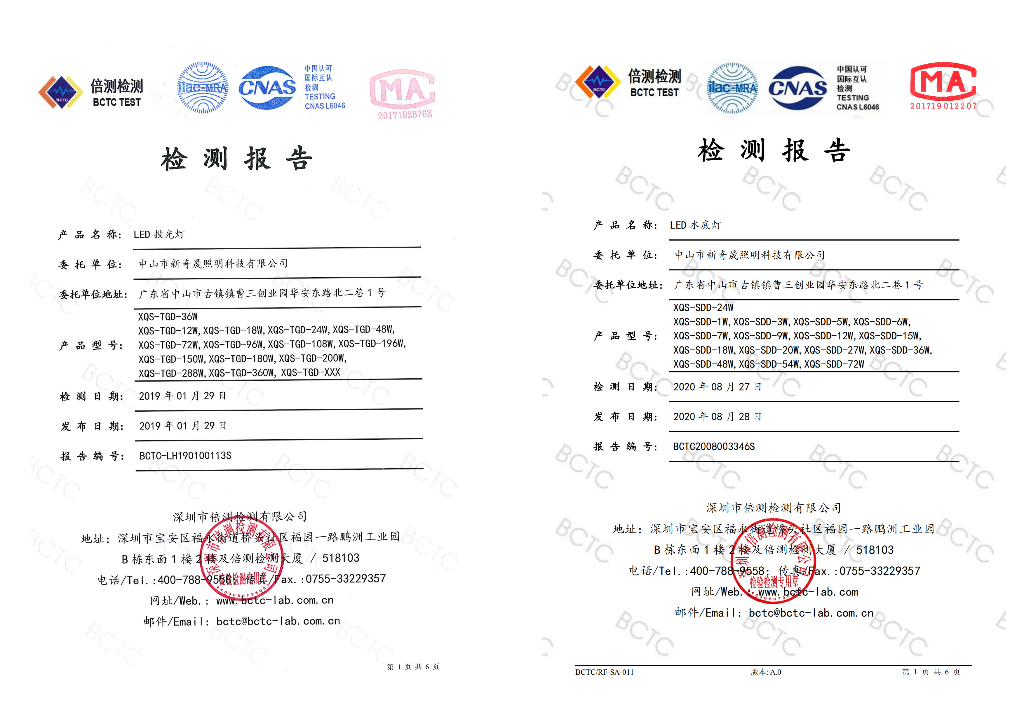 LED投光燈、水底燈檢測報告